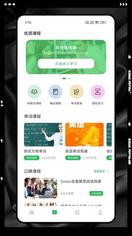 爱点读口语 1.0.0 安卓版 2