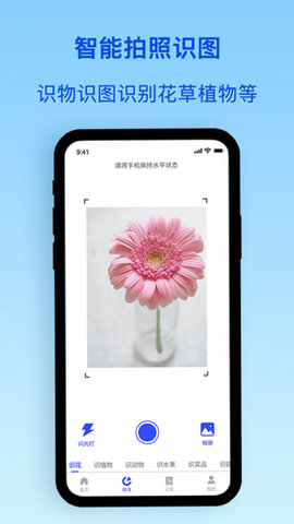 识物君 5.0.6 安卓版 2