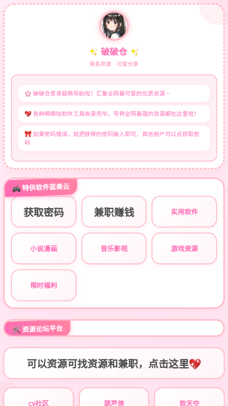 破破仓库 1.7 官方版 3