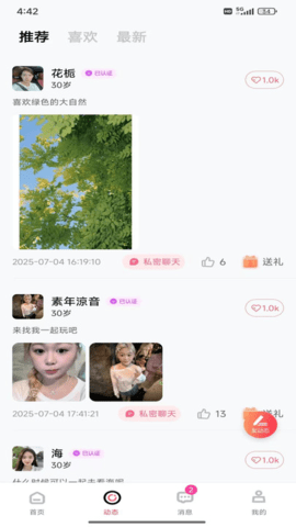 甜恬 1.1.4 安卓版 1