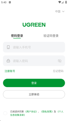 绿联 2.3.0.769 安卓版 1