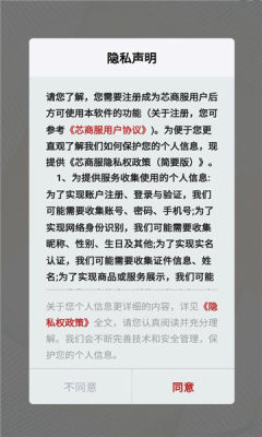 芯商服 1.0.0 官方版 2