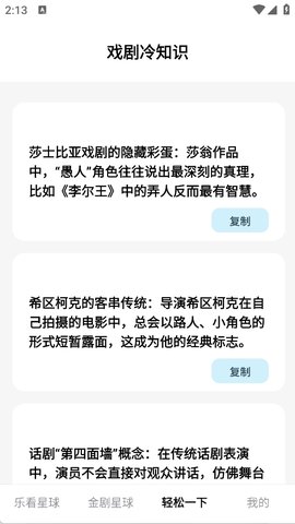金剧星球 1.0.0 安卓版 1