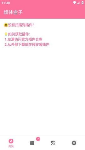 媒体盒子 2.56 安卓版 1