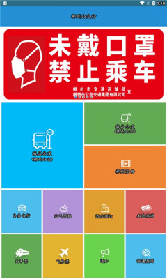 郴州公交行 7.3.6 安卓版 1