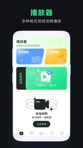 视频加密管家 3 安卓版 3