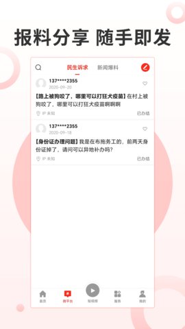 布拖融媒 2.2.0 安卓版 3
