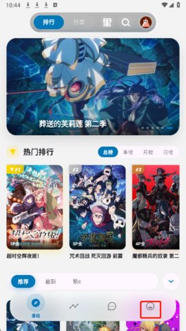 巴卡动漫 4.3.0 安卓版 3