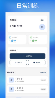 钢琴节拍器Studio 1.0.0 安卓版 3