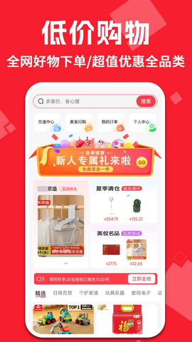 购物低价商城 1.2.3 安卓版 2