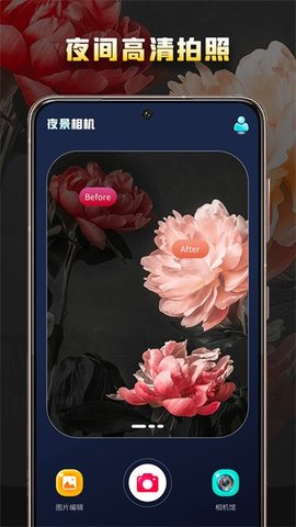 夜景相机 1.3.0 安卓版 2
