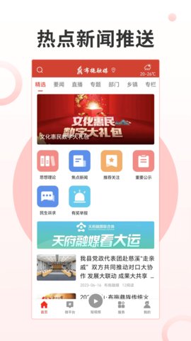 布拖融媒 2.2.0 安卓版 1