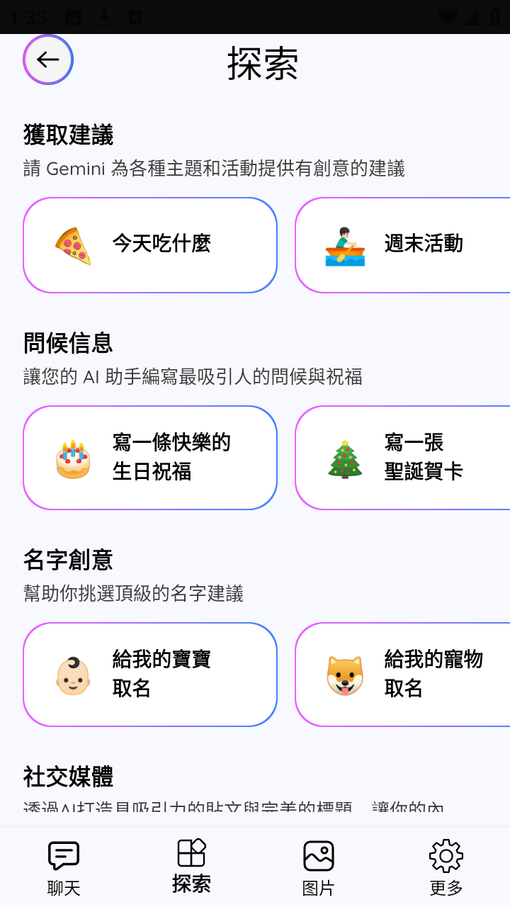 GemmyAI v4.2.4 安卓版 2