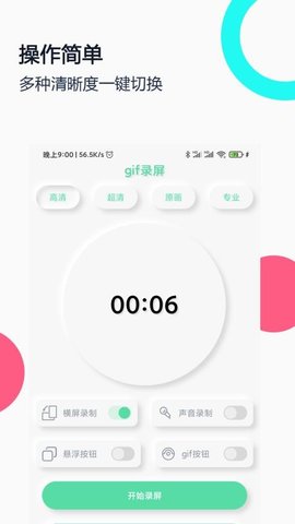 gif录屏 1.9 安卓版 2