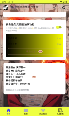 夜白连点器 元旦限定V1.12 安卓版 2