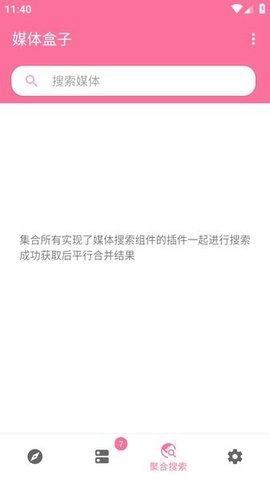 媒体盒子 2.56 安卓版 3