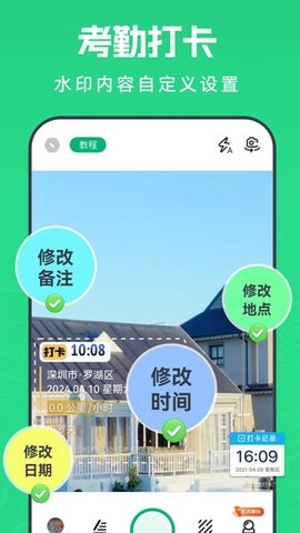 壁虎水印相机 1.0.3 安卓版 1