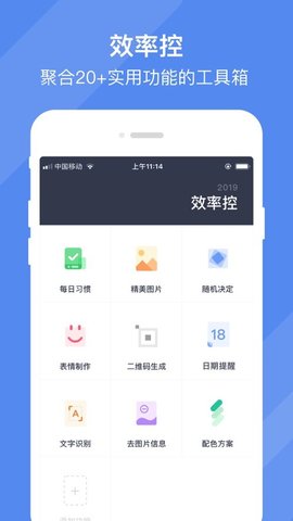效率控 4.6.4 安卓版 3