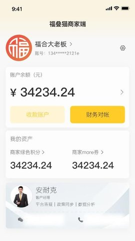 福叠猫商家版 1.2.7 安卓版 2