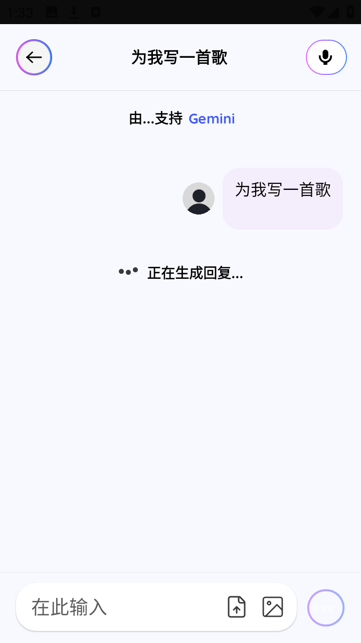 GemmyAI v4.2.4 安卓版 1