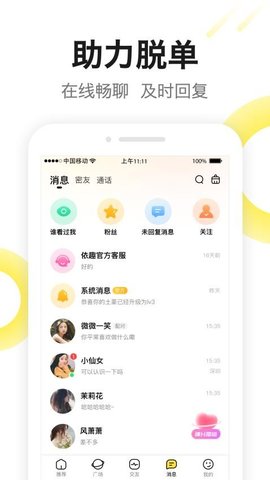 嗨见面 3.1.0 安卓版 1