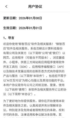 鲸智百应 2.8.4 安卓版 2