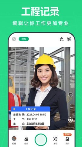 壁虎水印相机 1.0.3 安卓版 3