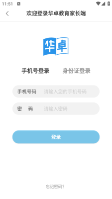 洞口华卓教育家长端 v3.2.5 官方版 1