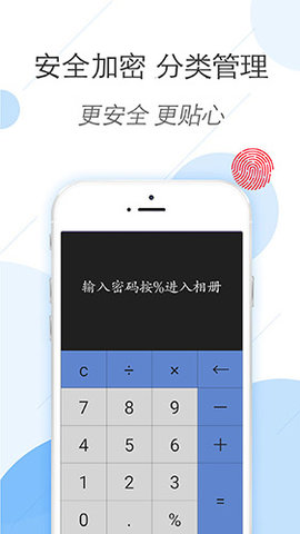 密码相册锁 2.0 安卓版 2
