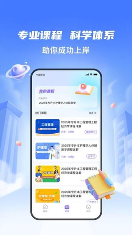 好将来专升本 1.2.0 安卓版 1