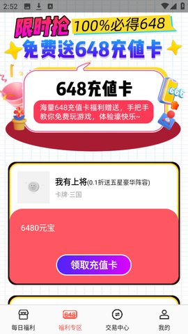 福利盒子 3.0.211129 安卓版 1