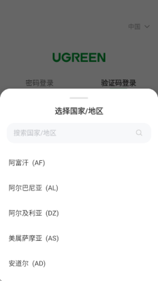 绿联 2.3.0.769 安卓版 3
