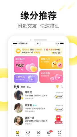 嗨见面 3.1.0 安卓版 2
