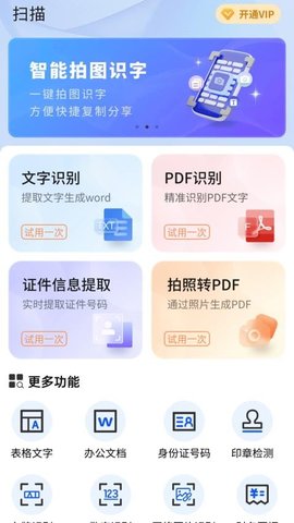 如来掌上扫描王 5.0.6 安卓版 2