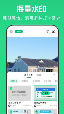 壁虎水印相机 1.0.3 安卓版 2