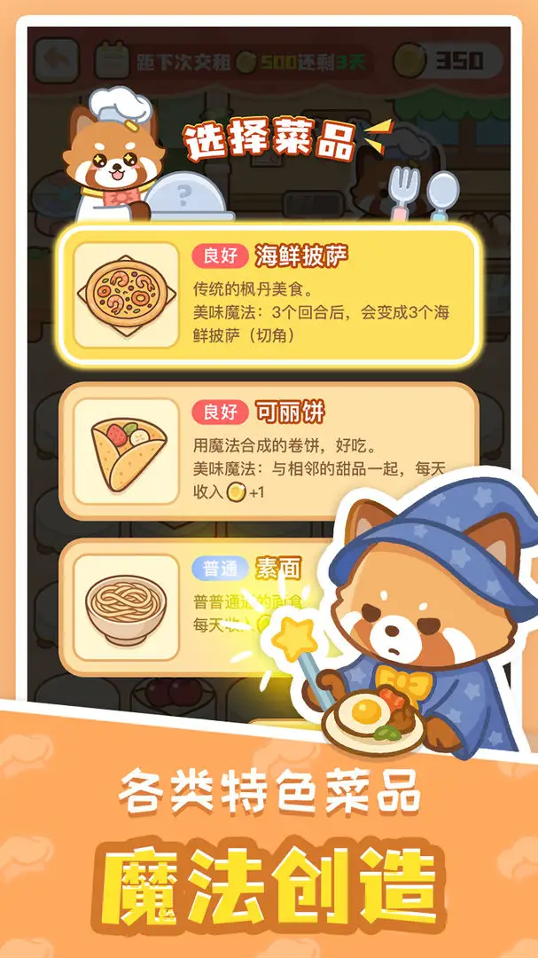 小熊猫餐厅 1.0 安卓版 2