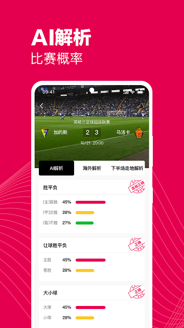 预测之家 v1.0.4 安卓版 3