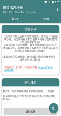 抖音福袋秒抢 1.3 安卓版 3