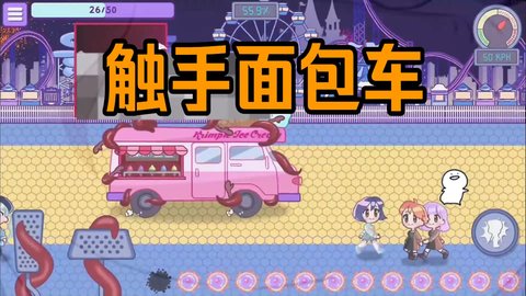 触手面包车手汉化版 v0.4.0.0 安卓版 3