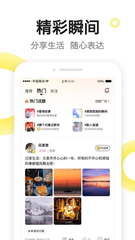 嗨见面 3.1.0 安卓版 3