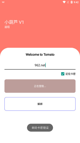 小葫芦直装 1.0.9 安卓版 1