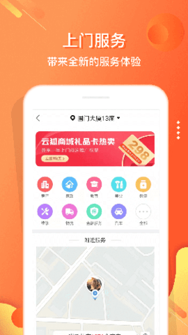 嗖嗖上门 5.4.8 安卓版 1