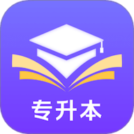 好将来专升本