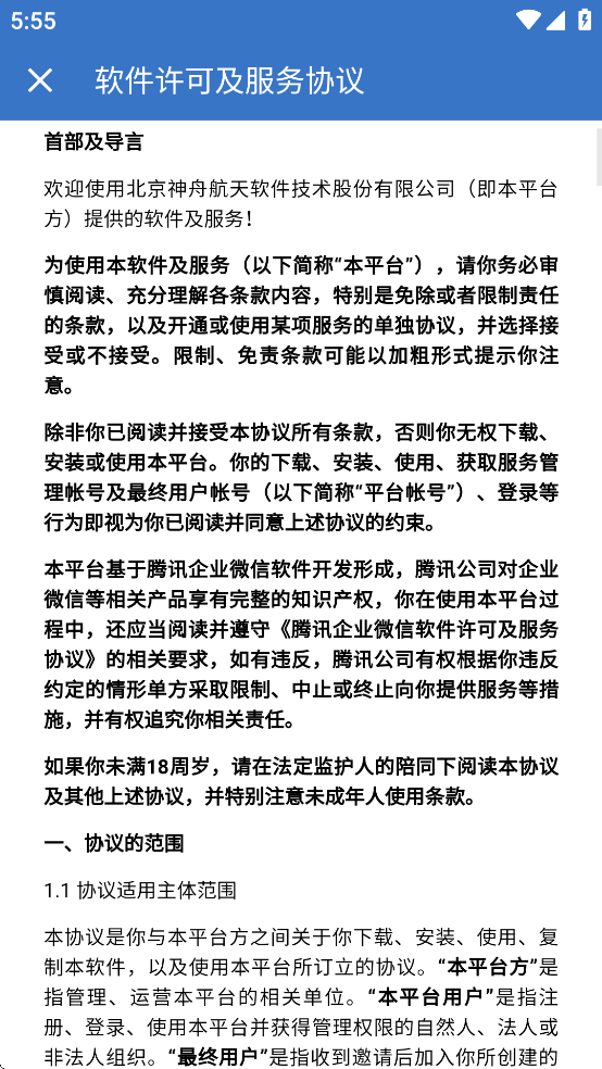 翎信航天科技 3.1.200 安卓版 2