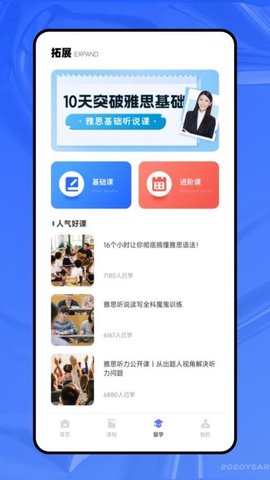 英语同步课堂 1.0.0 安卓版 3