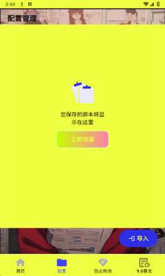 夜白连点器 元旦限定V1.12 安卓版 3