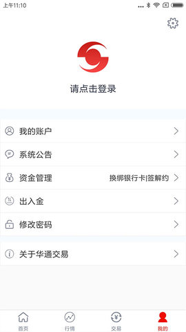 华通交易 2.7.4 安卓版 3