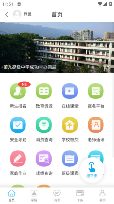 洞口华卓教育家长端 v3.2.5 官方版 0