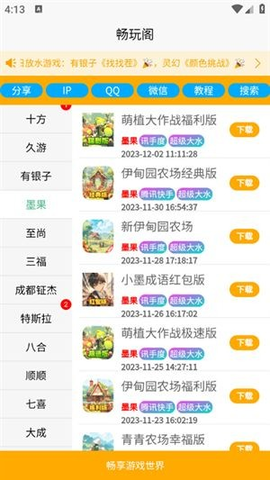 畅玩阁 1.0.0 安卓版 2