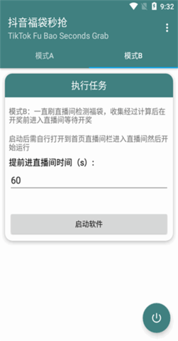 抖音福袋秒抢 1.3 安卓版 1